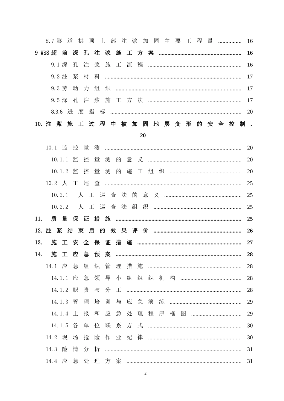 暗挖隧道补充施工方案_第3页
