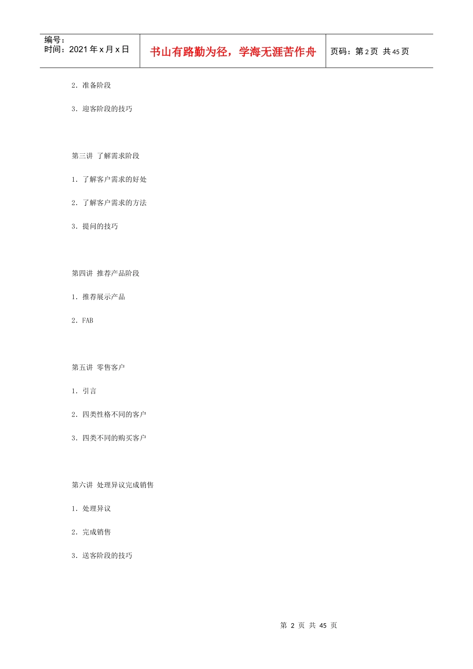 柜台销售技巧培训_第2页