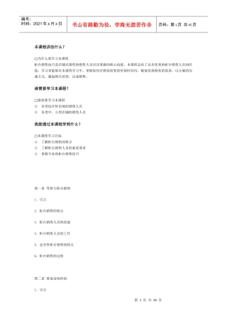 柜台销售技巧培训