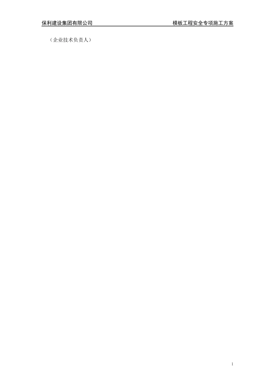 模板工程专家论证方案_第2页