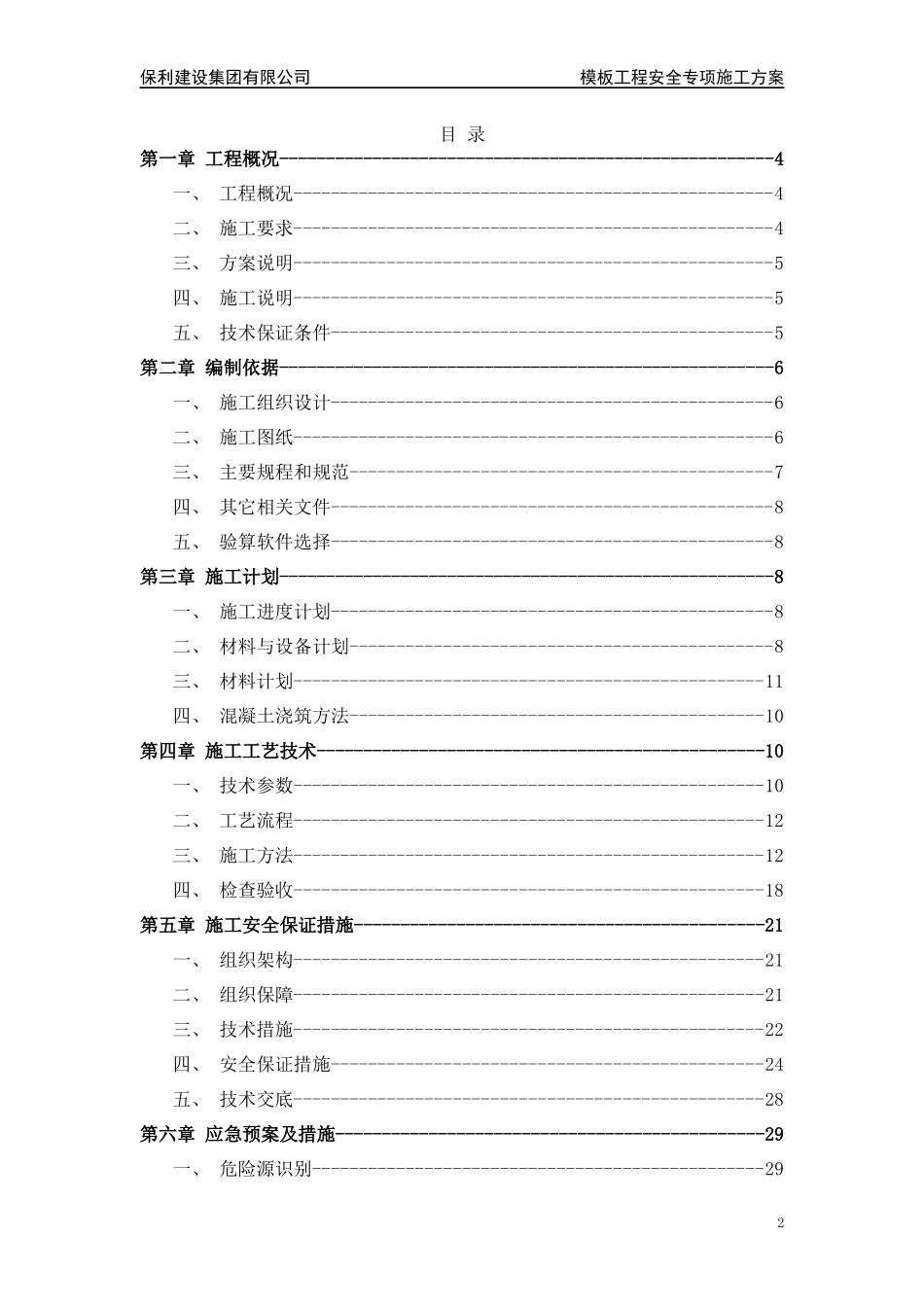 模板工程专家论证方案_第3页