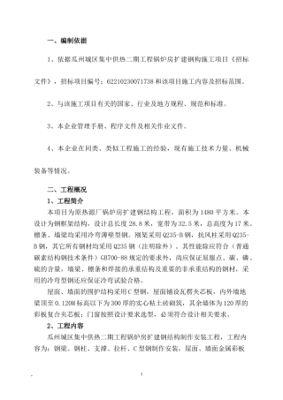 瓜州锅炉钢结构施工方案