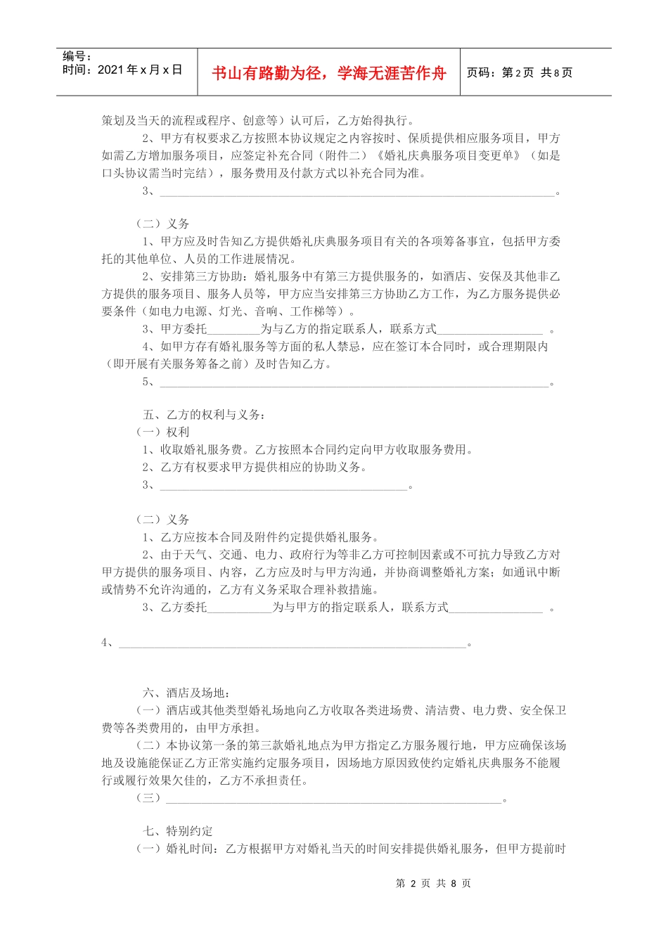 重庆市婚礼庆典服务合同示范文本_第2页