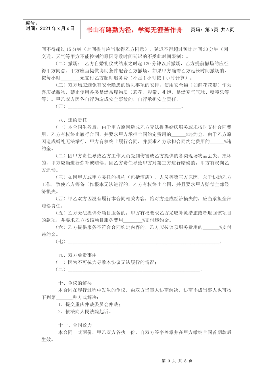 重庆市婚礼庆典服务合同示范文本_第3页