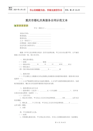 重庆市婚礼庆典服务合同示范文本