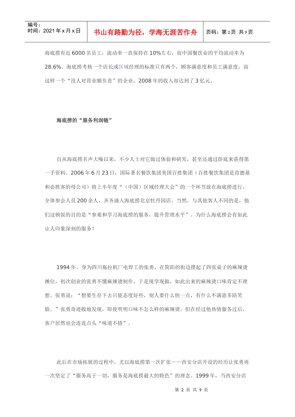 海底捞的服务利润链_第2页