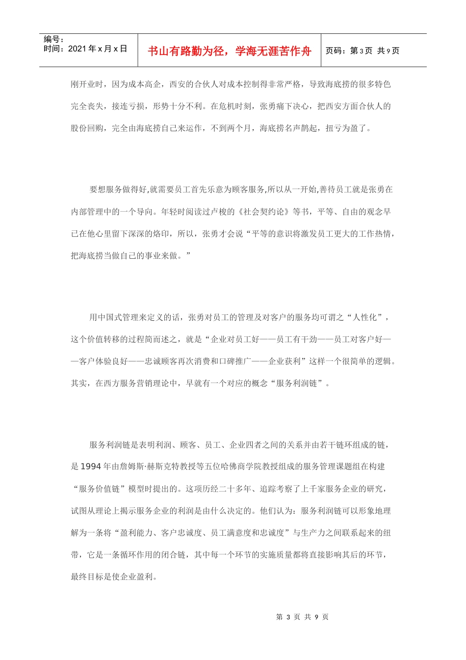 海底捞的服务利润链_第3页