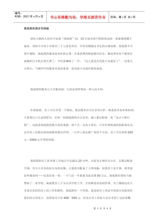 海底捞的服务利润链