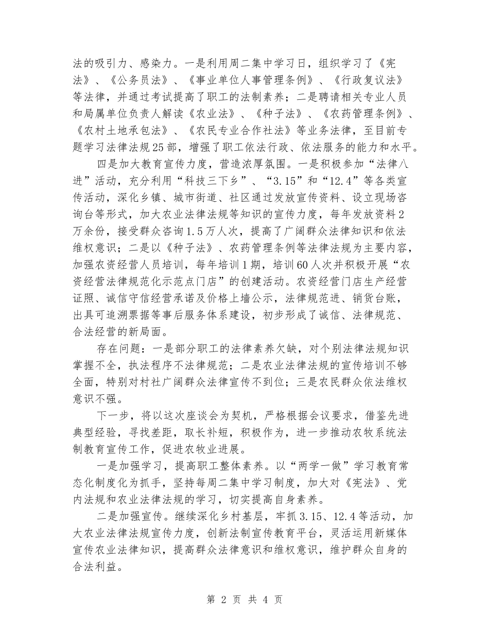 农牧局“七五”普法总结_第2页
