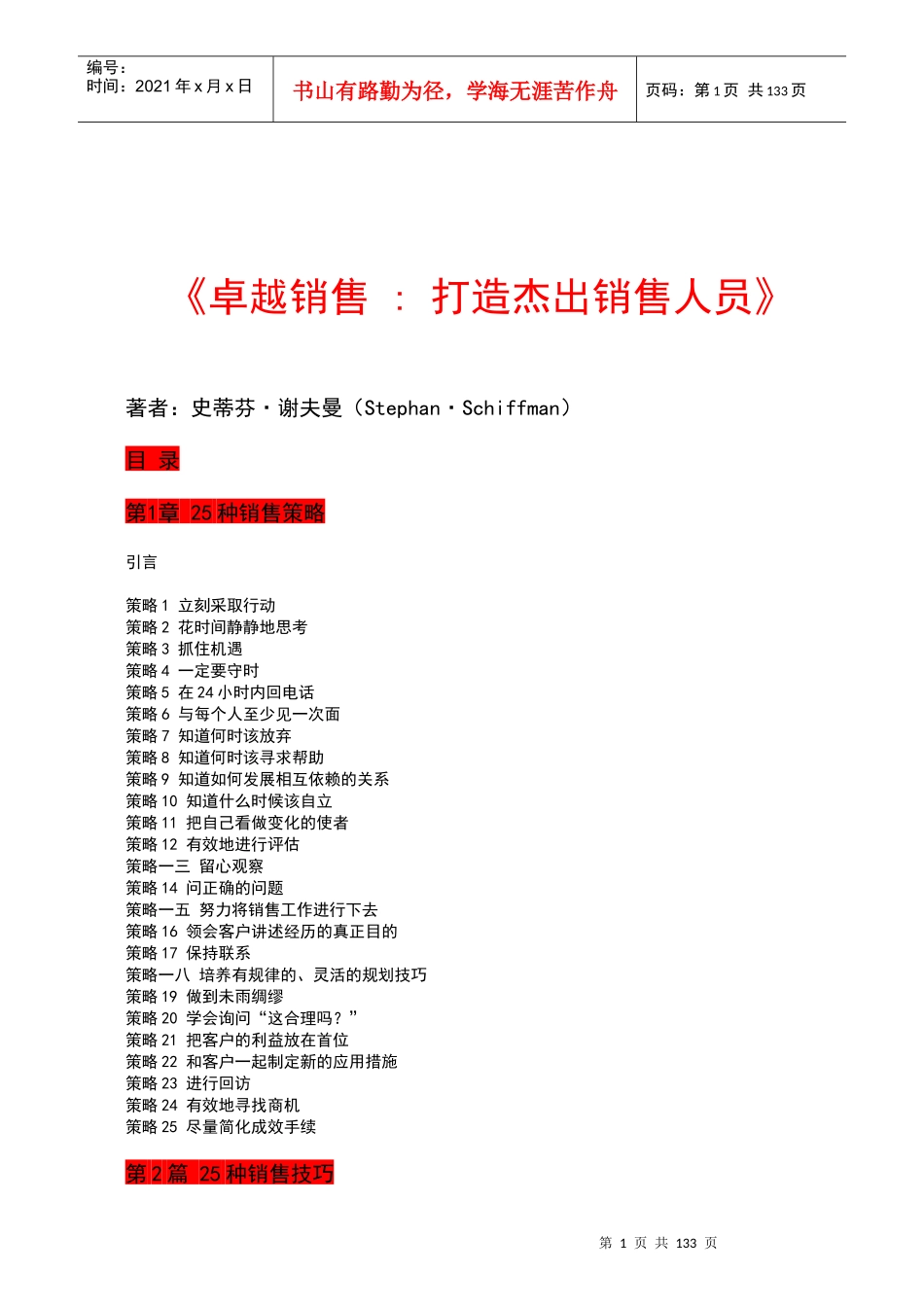 打造杰出销售人员培训资料_第1页