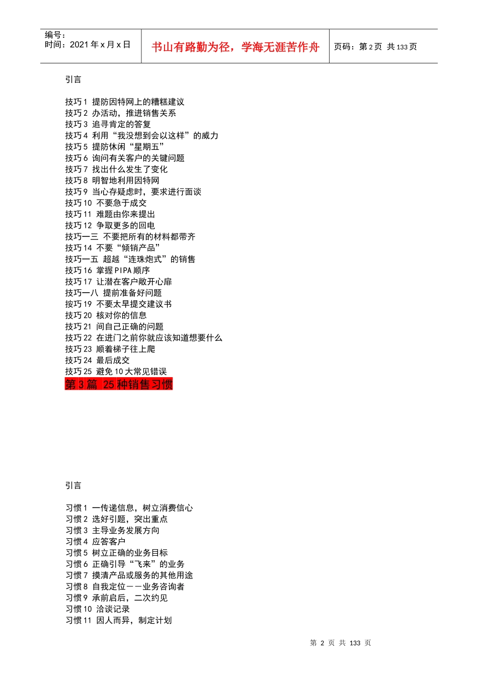 打造杰出销售人员培训资料_第2页