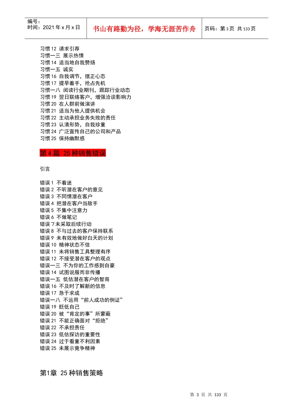 打造杰出销售人员培训资料_第3页