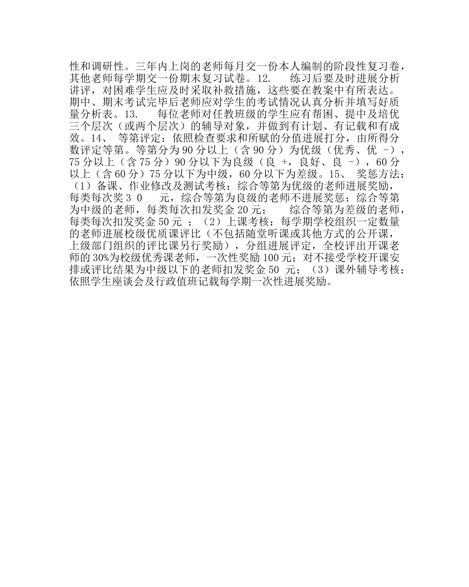 政教处范文关于教师“五认真”考核的实施细则 _第2页
