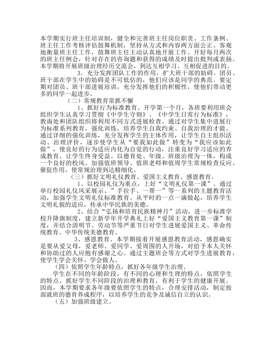 政教处范文小学德育工作计划11 _第2页