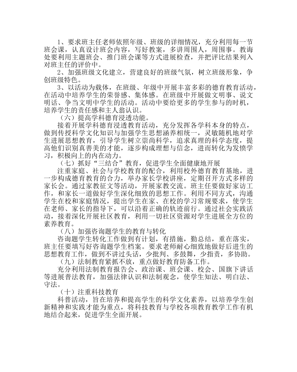 政教处范文小学德育工作计划11 _第3页