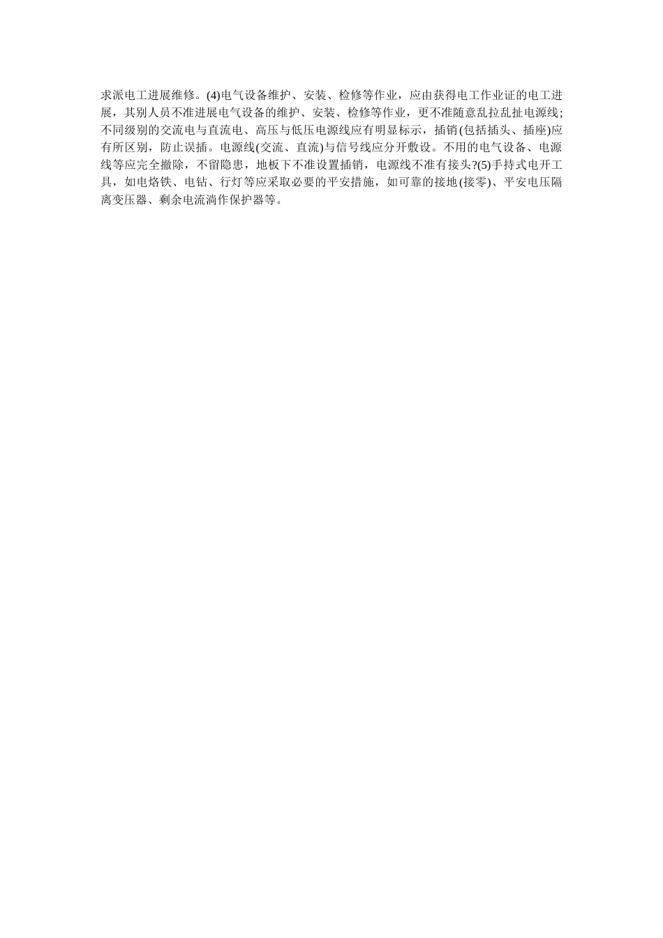 移动通ۥ信机房的安全规程精选 _第2页