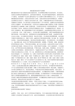 移动通ۥ信机房的安全规程精选 