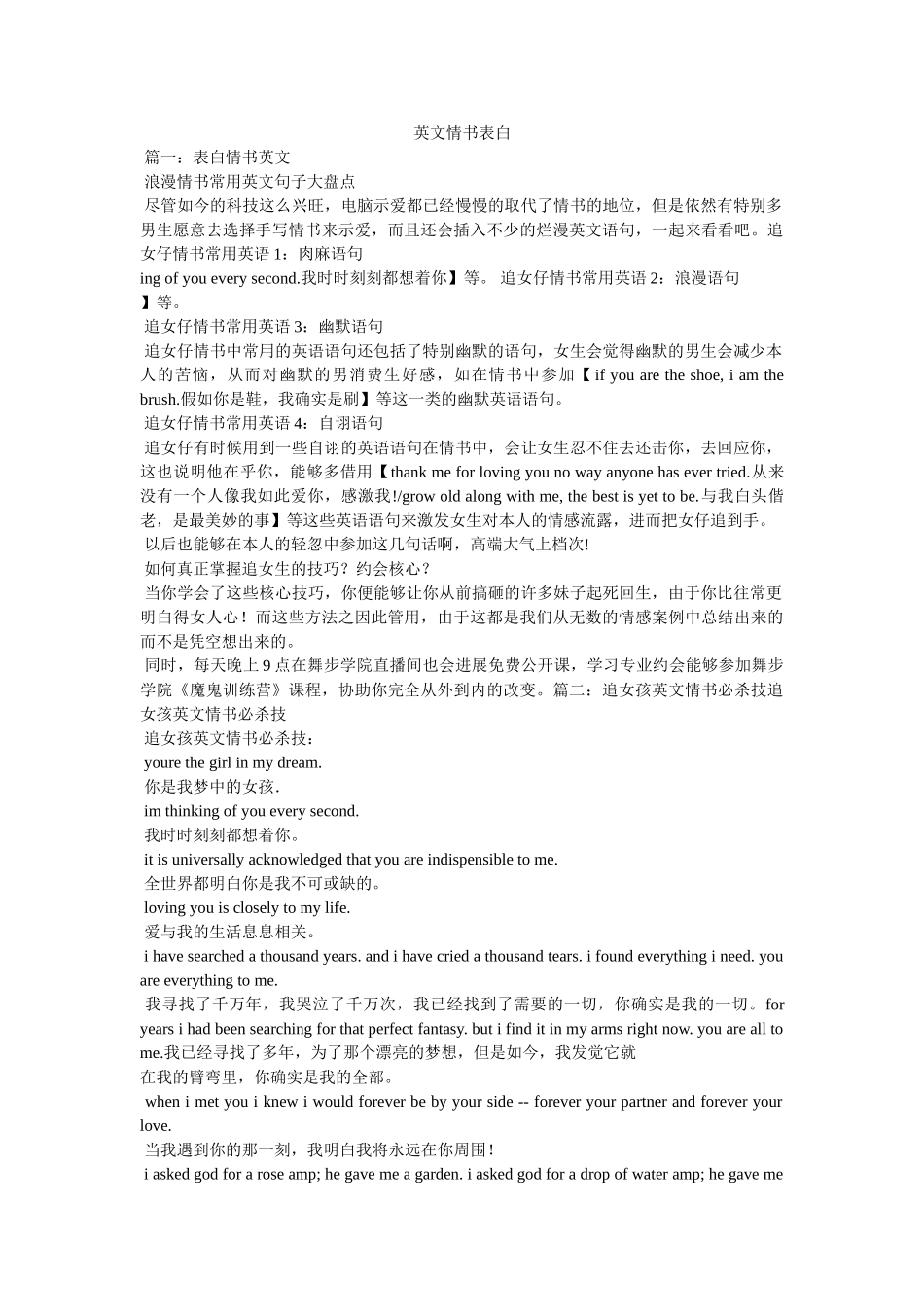 英文情书表白 _第1页