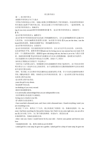 英文情书表白 