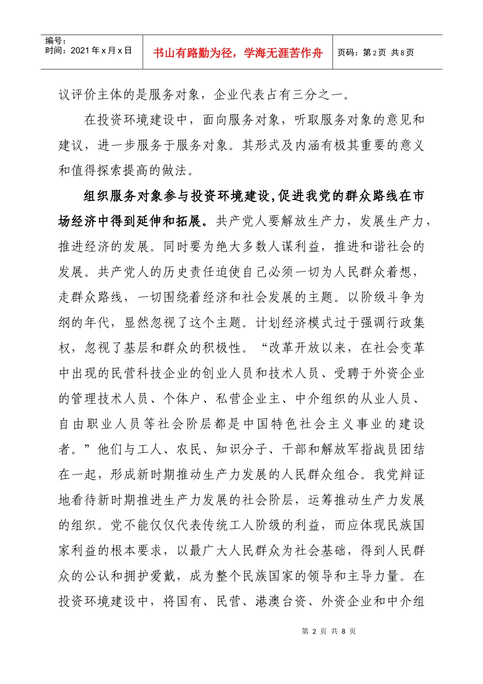 论投资环境评价要面向服务对象_第2页