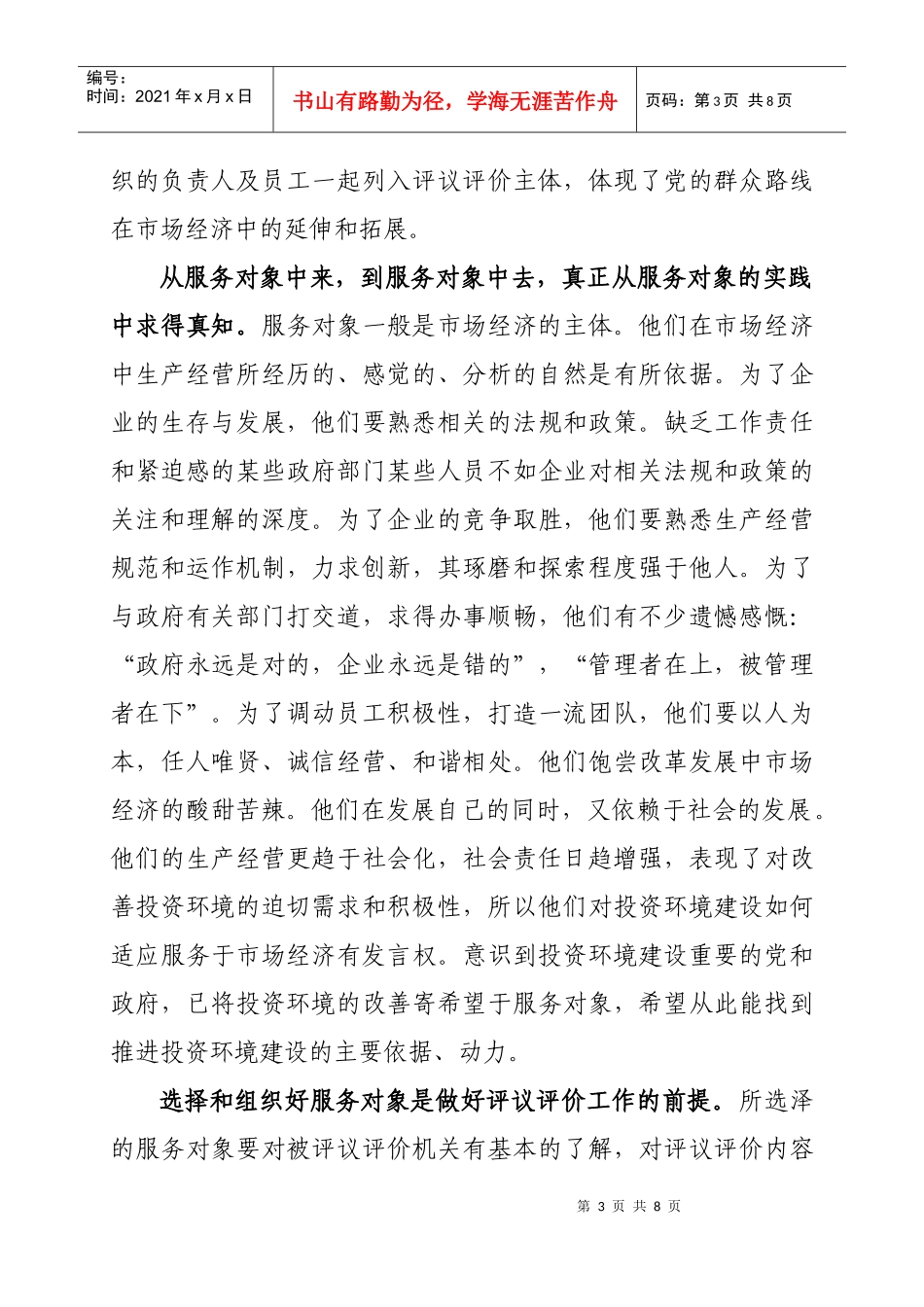 论投资环境评价要面向服务对象_第3页