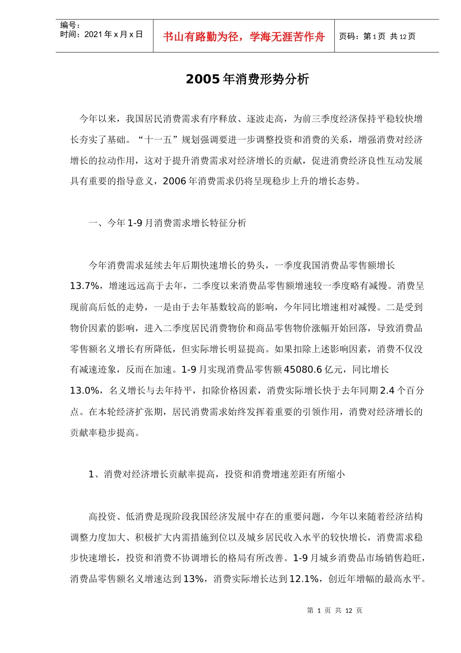 消费形势分析_第1页