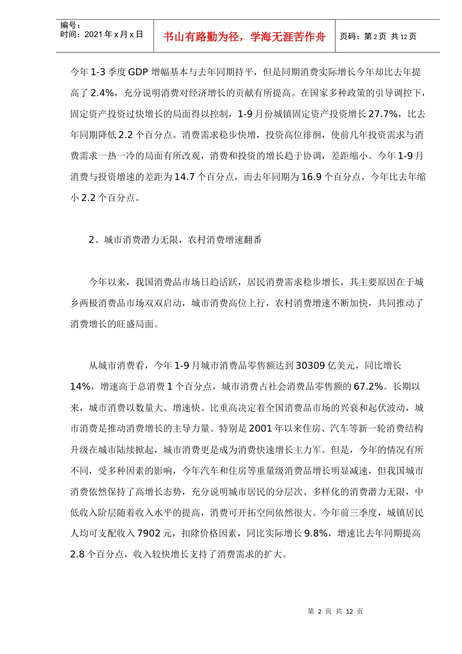 消费形势分析_第2页