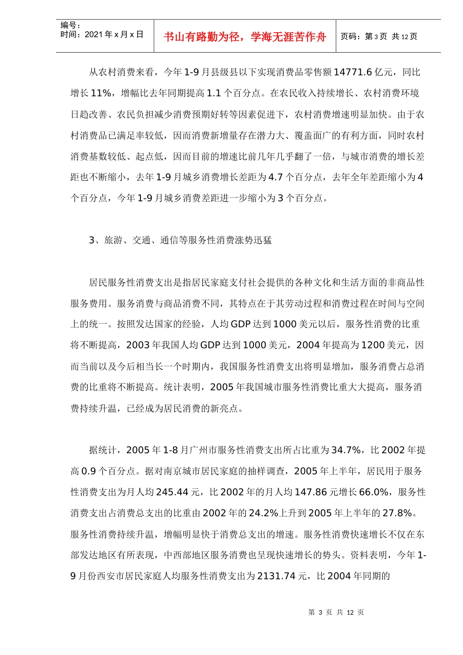 消费形势分析_第3页