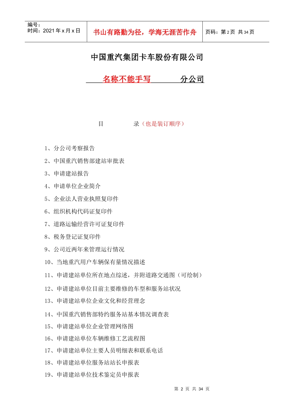 我国重汽特约服务站建站考察报告_第2页