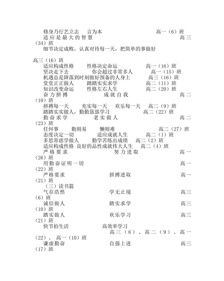 政教处范文班训集锦 _第2页