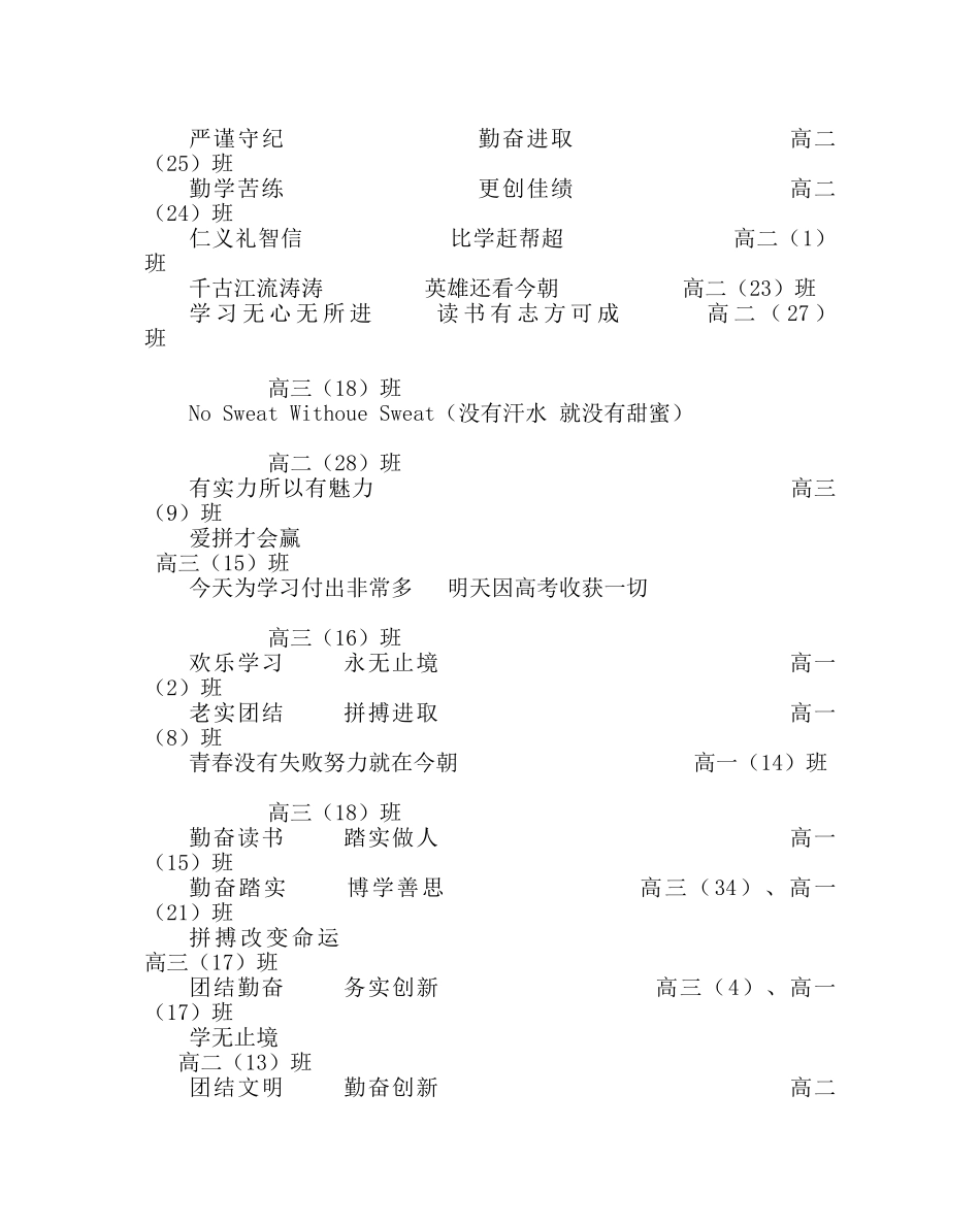 政教处范文班训集锦 _第3页
