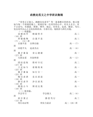 政教处范文班训集锦 