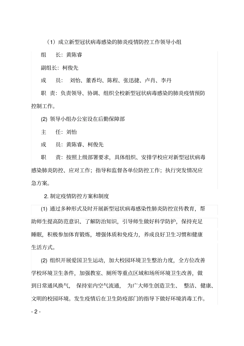 学校开学疫情防控自评报告_第2页