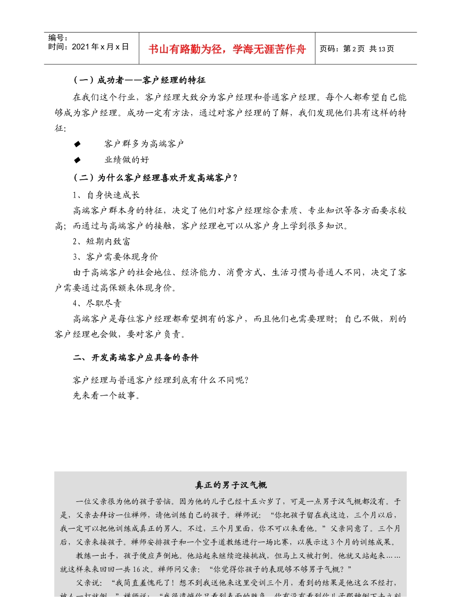 资料-如何开发高端客户_第2页