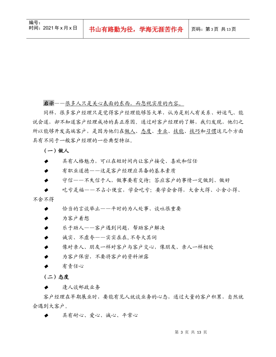 资料-如何开发高端客户_第3页