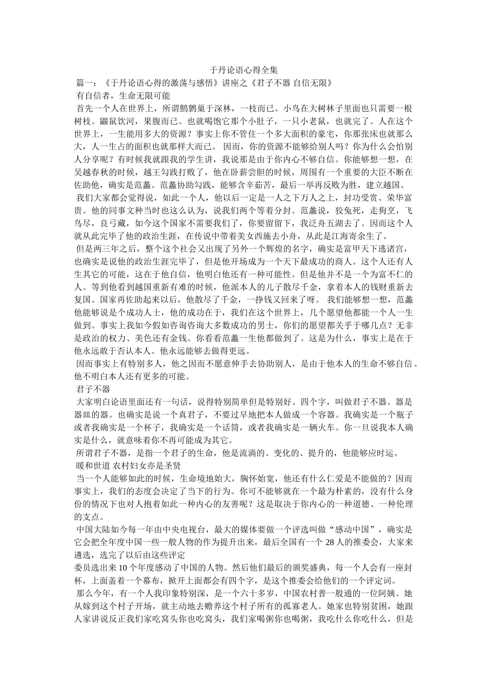 于丹论语心得全集参考 _第1页