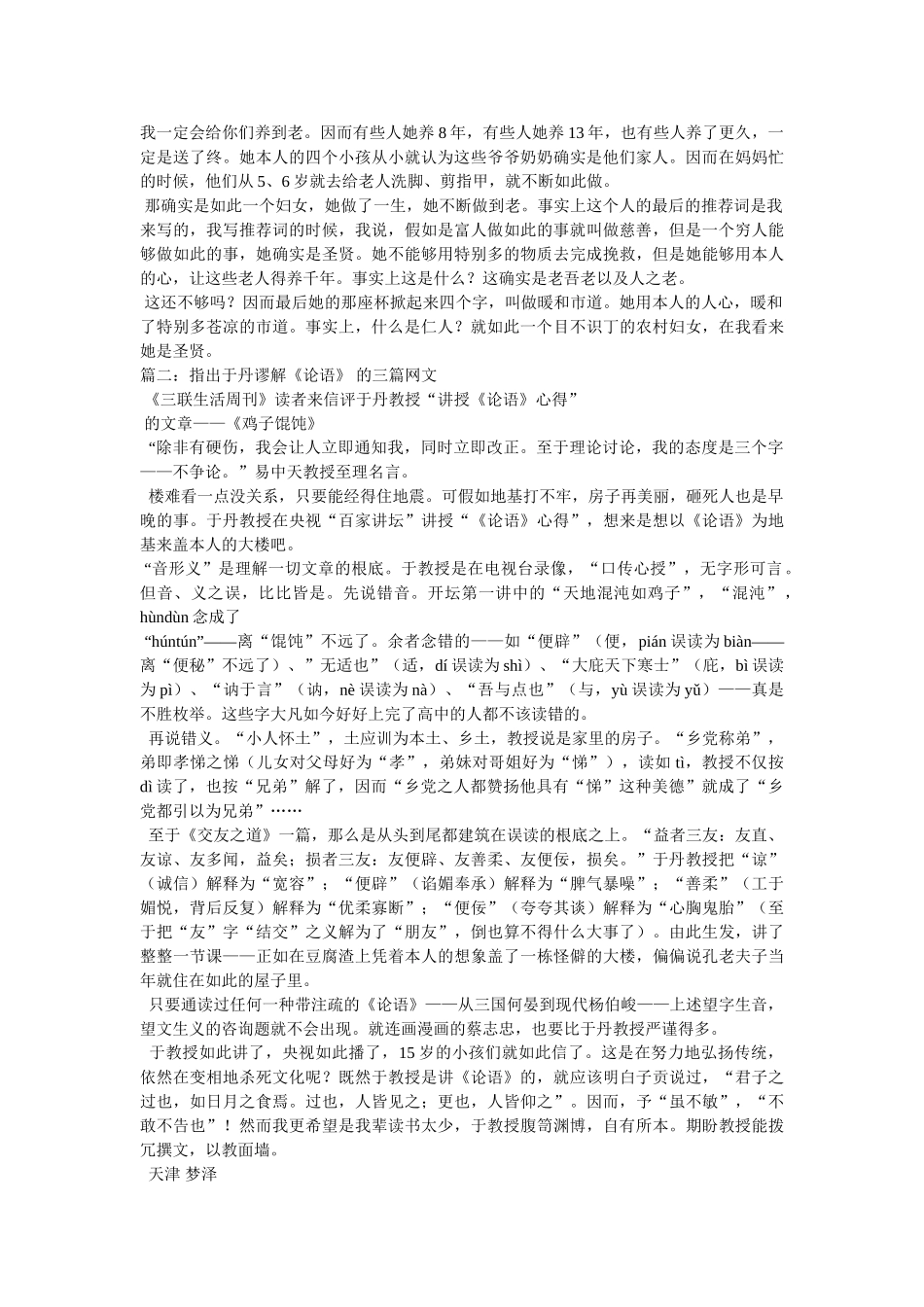 于丹论语心得全集参考 _第2页