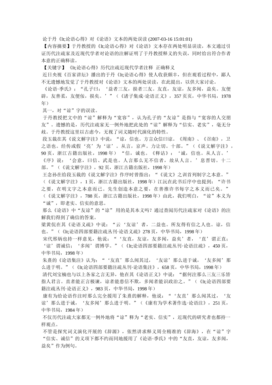 于丹论语心得全集参考 _第3页