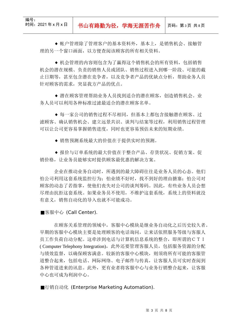 顾客满意与忠诚的关系管理_第3页