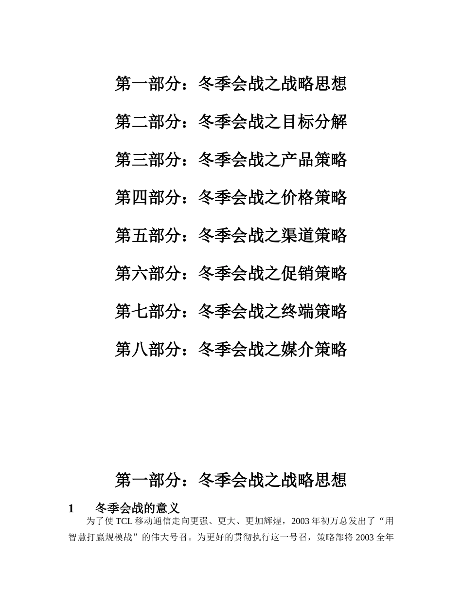 某电子集团手机成功营销策略_第2页