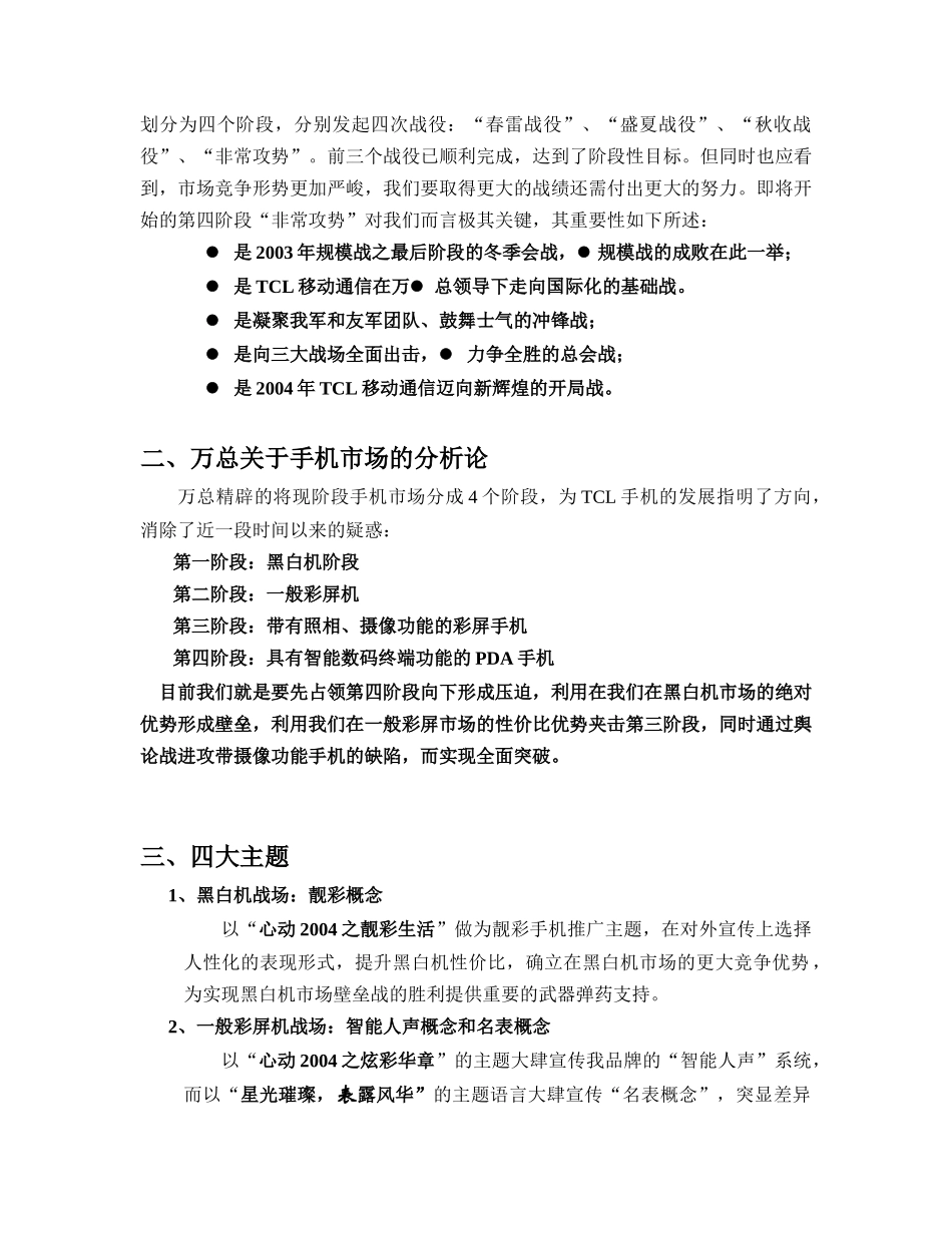 某电子集团手机成功营销策略_第3页