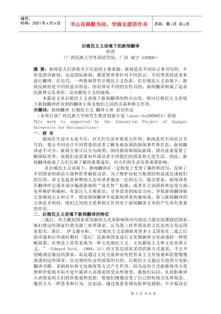 新闻翻译中的主体间性