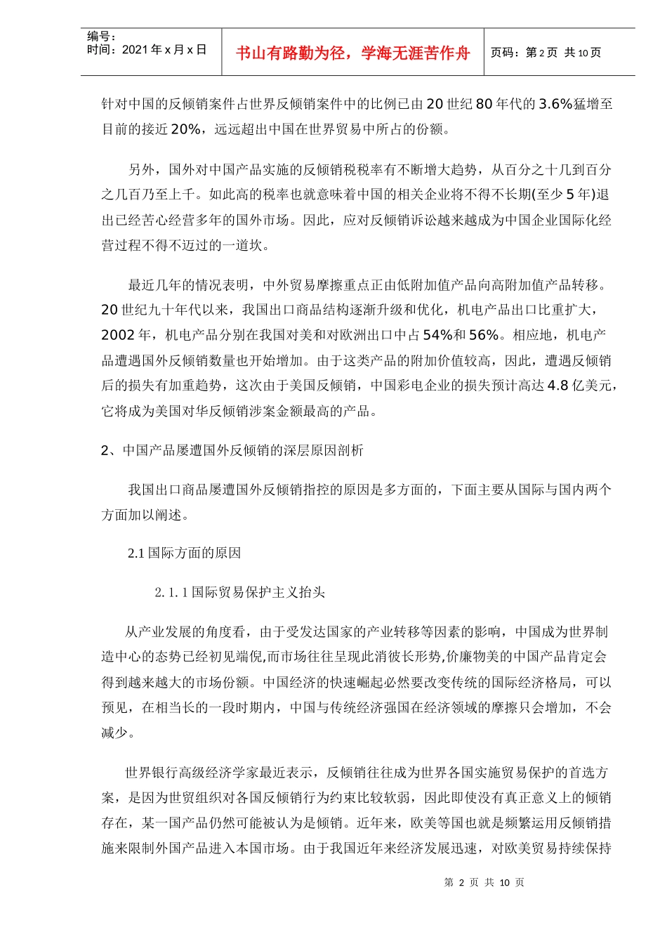 浅析对华反倾销现象_第2页