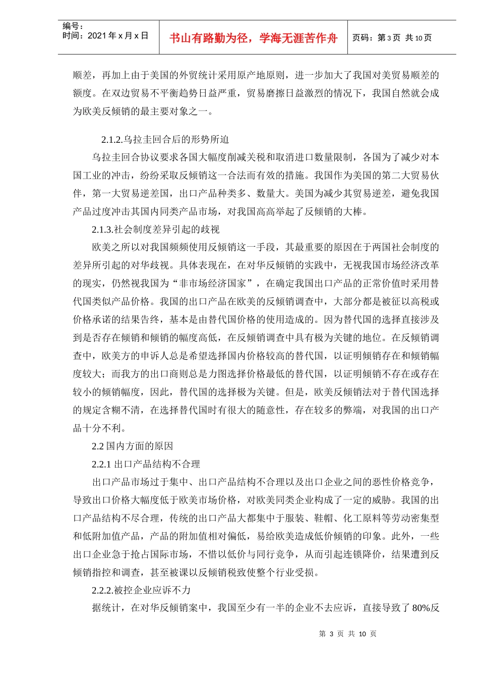 浅析对华反倾销现象_第3页