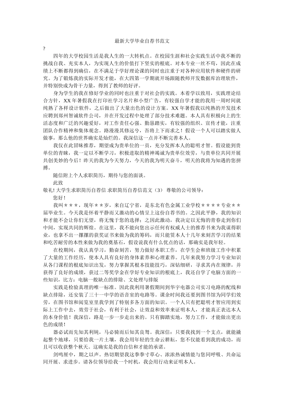 最新大ۥ学毕业自荐书范文精选 _第1页