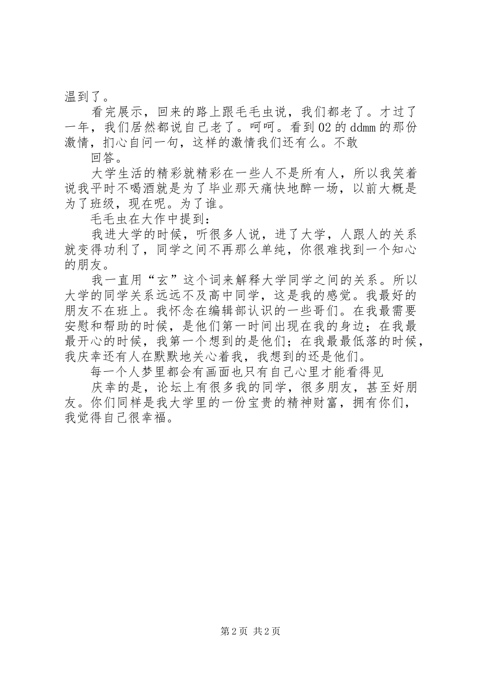 《为了忘却的激情》读后感_第2页