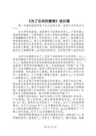 《为了忘却的激情》读后感