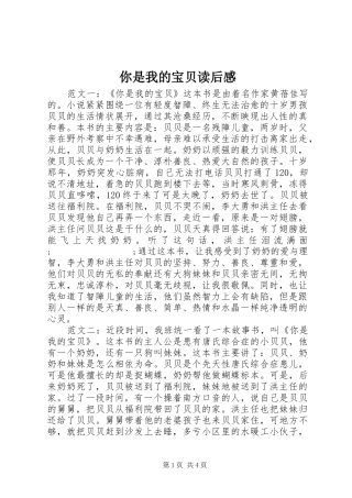 你是我的宝贝读后感