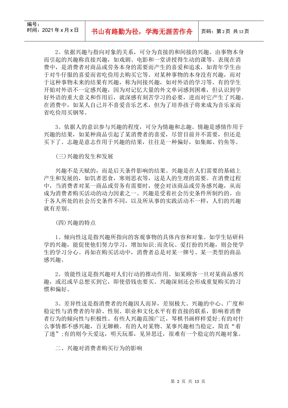 消费者的个性特征_第2页