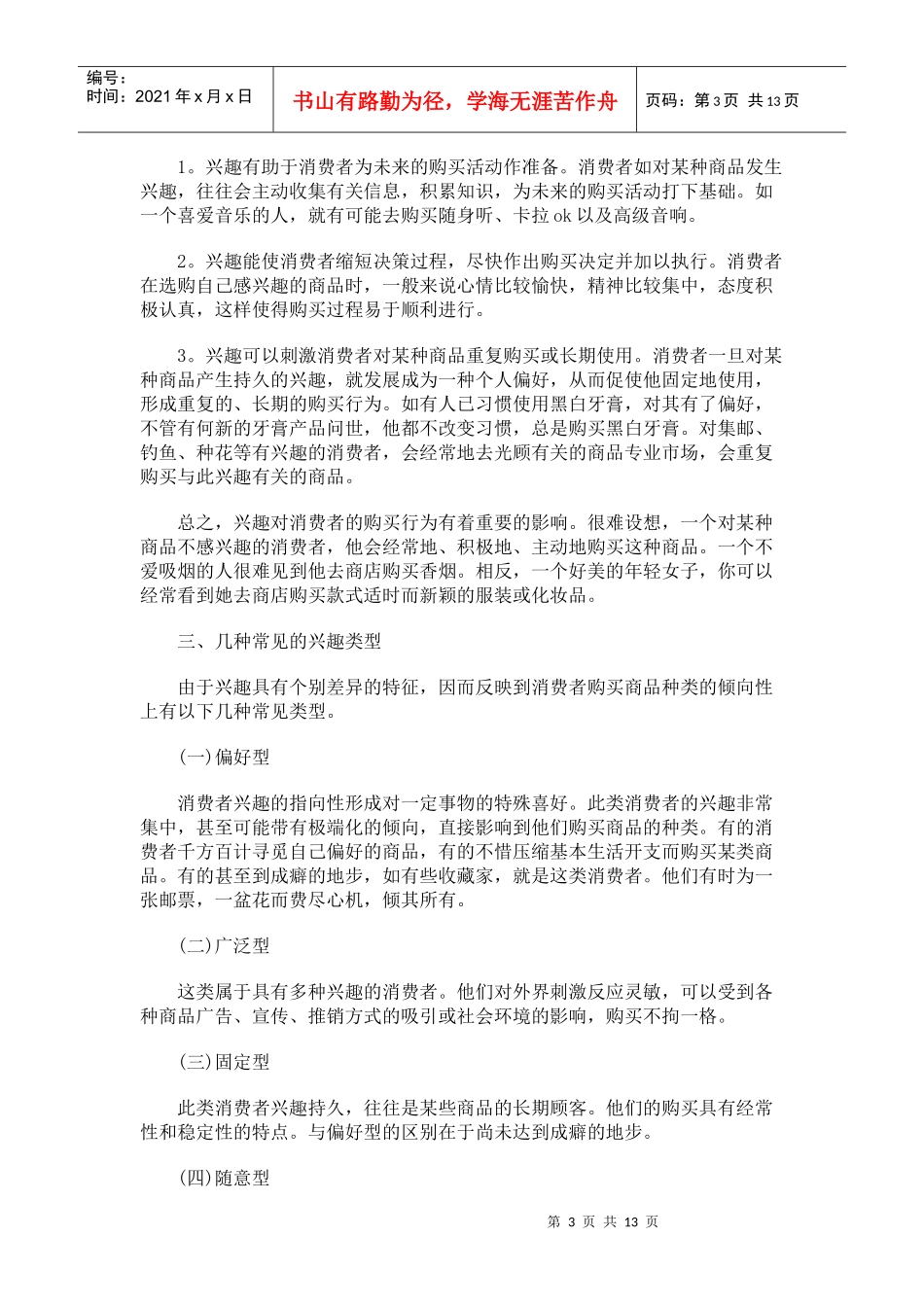 消费者的个性特征_第3页